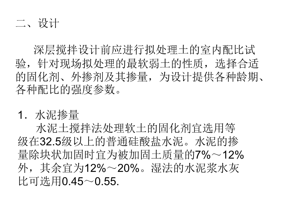 pA水泥搅拌桩.ppt_第3页