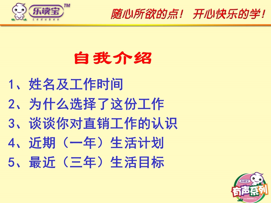 直销业务员心态培训.ppt_第2页