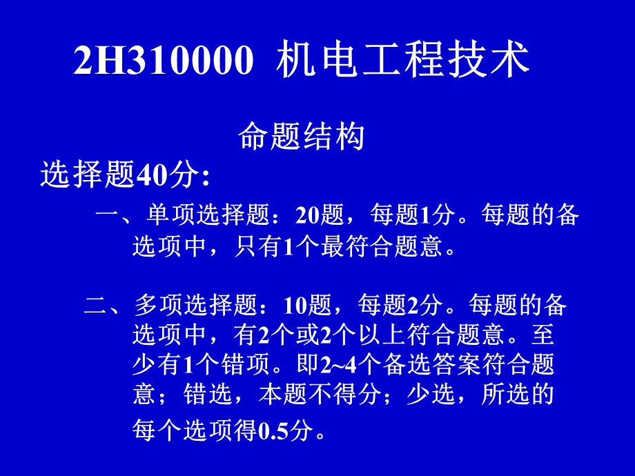 一级建造师机电课件.ppt_第2页