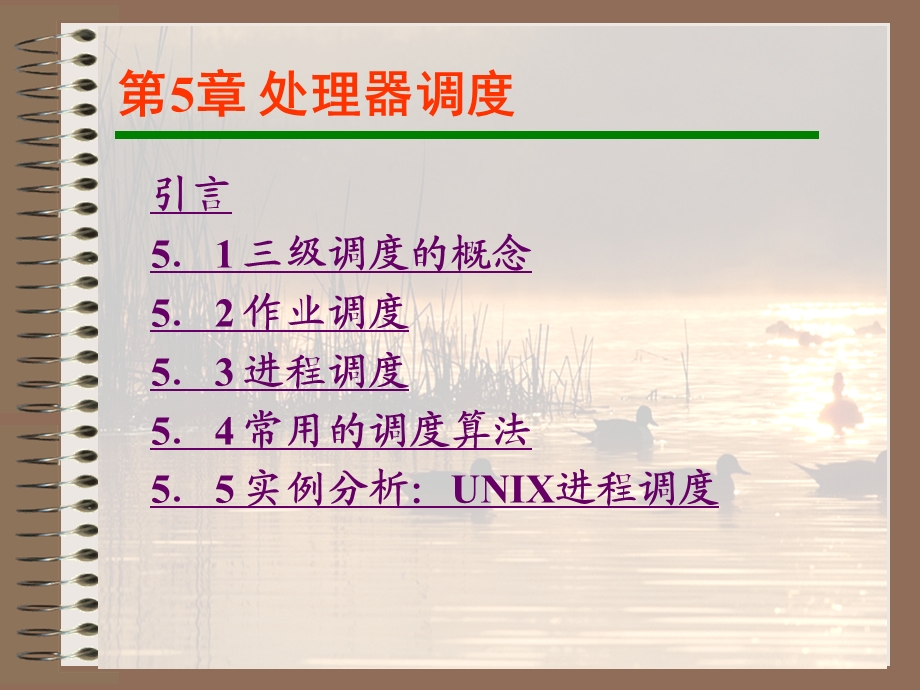 第5章处理器调度.ppt_第1页