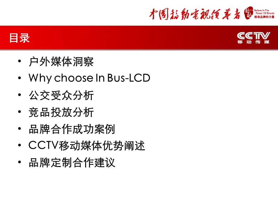 移动电视的优势.ppt_第2页