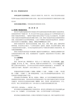 第二单元常规表面活性剂.doc