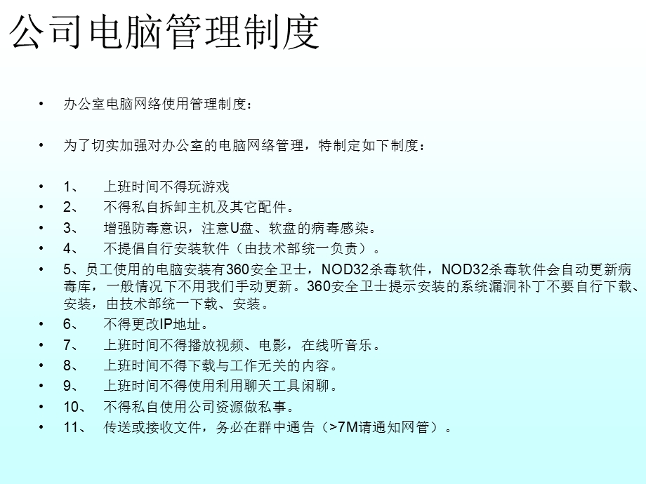 公司电脑常见故障维护.ppt_第1页