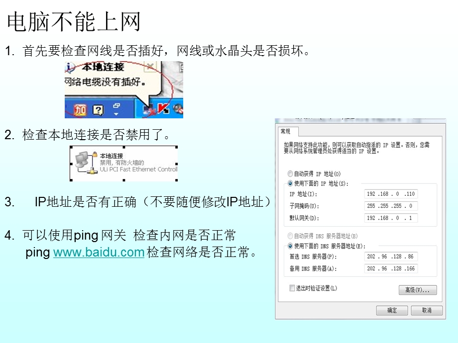 公司电脑常见故障维护.ppt_第3页