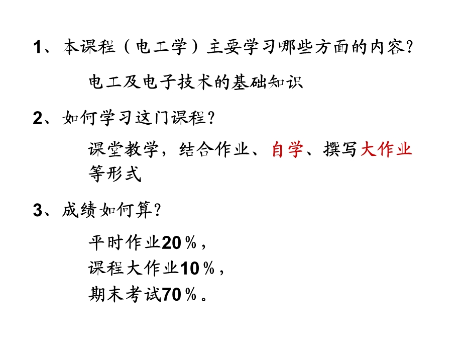 第一章电路基本概念及定律ppt课件.PPT_第2页