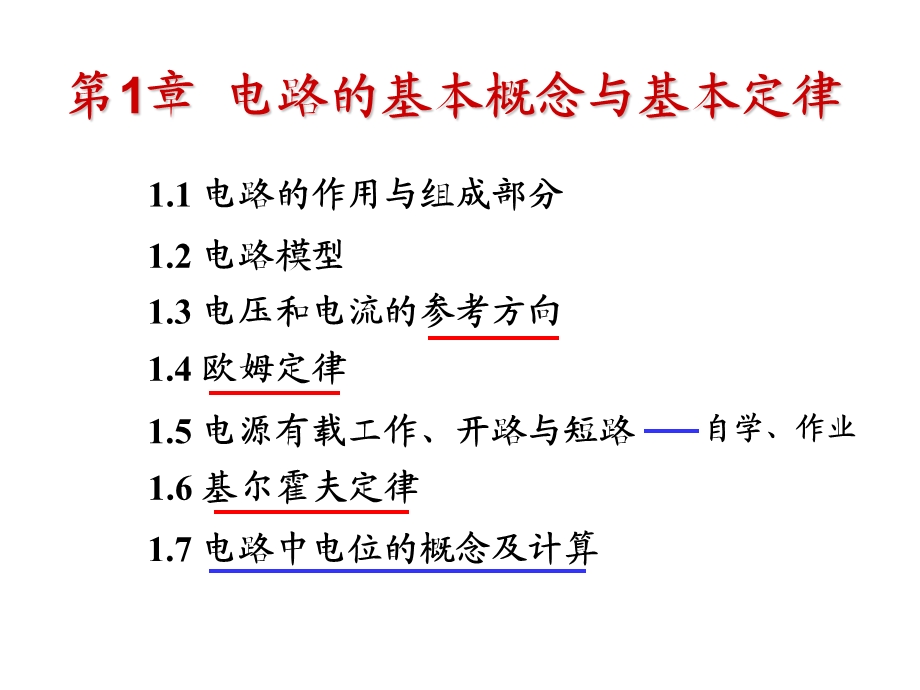 第一章电路基本概念及定律ppt课件.PPT_第3页