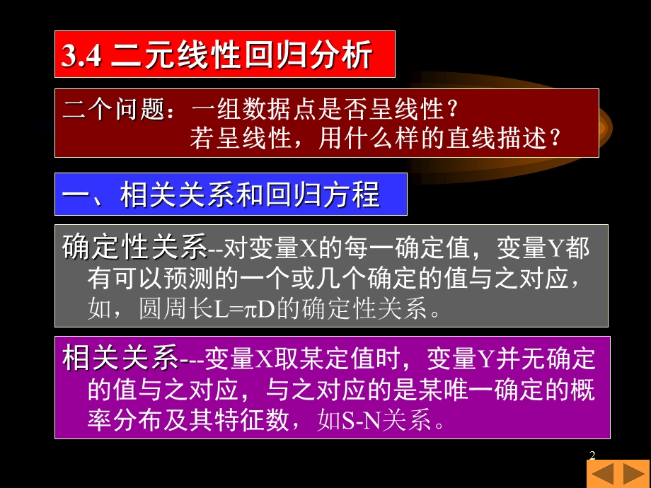 疲劳与断裂第三章疲劳应用统计学基础.ppt_第2页