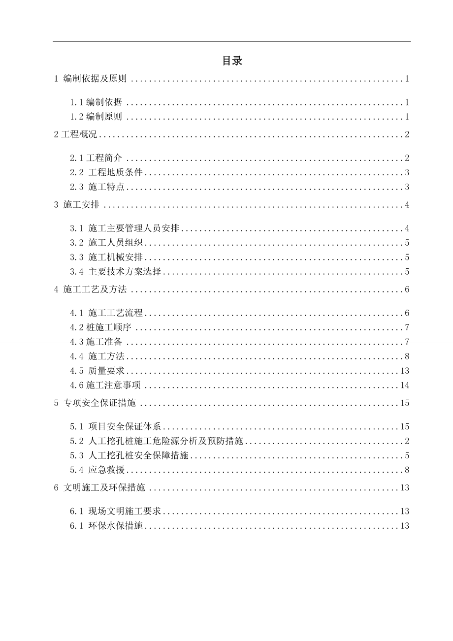 wf超深人工挖孔桩专项施工方案.doc_第3页