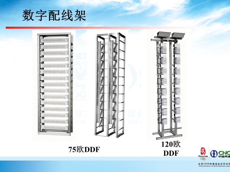 运维人员岗位培训(传输专业)10、传输配套设备.ppt_第3页