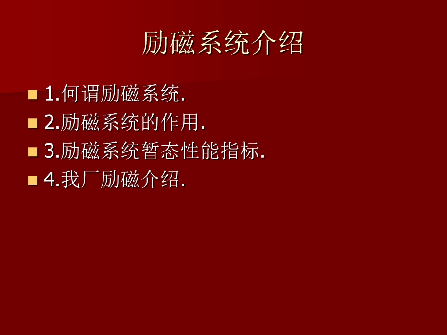 励磁系统讲义.ppt_第2页