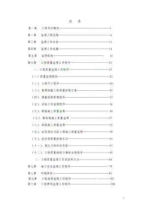 mp乌审召生态工业园区至嘎鲁图一级公路工程监理规划.草稿.doc