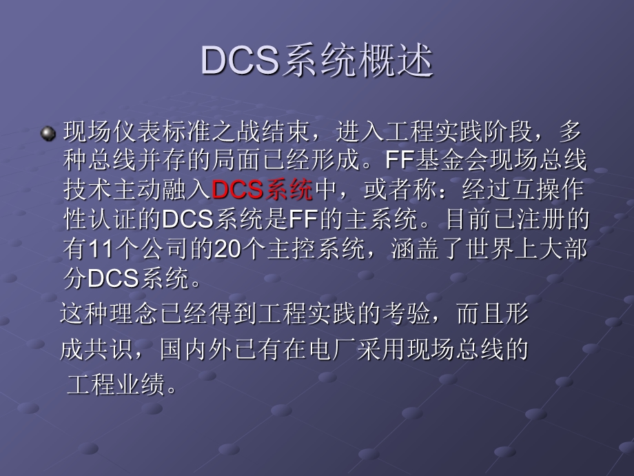 火电厂几种主流DCS系统介绍.ppt_第2页