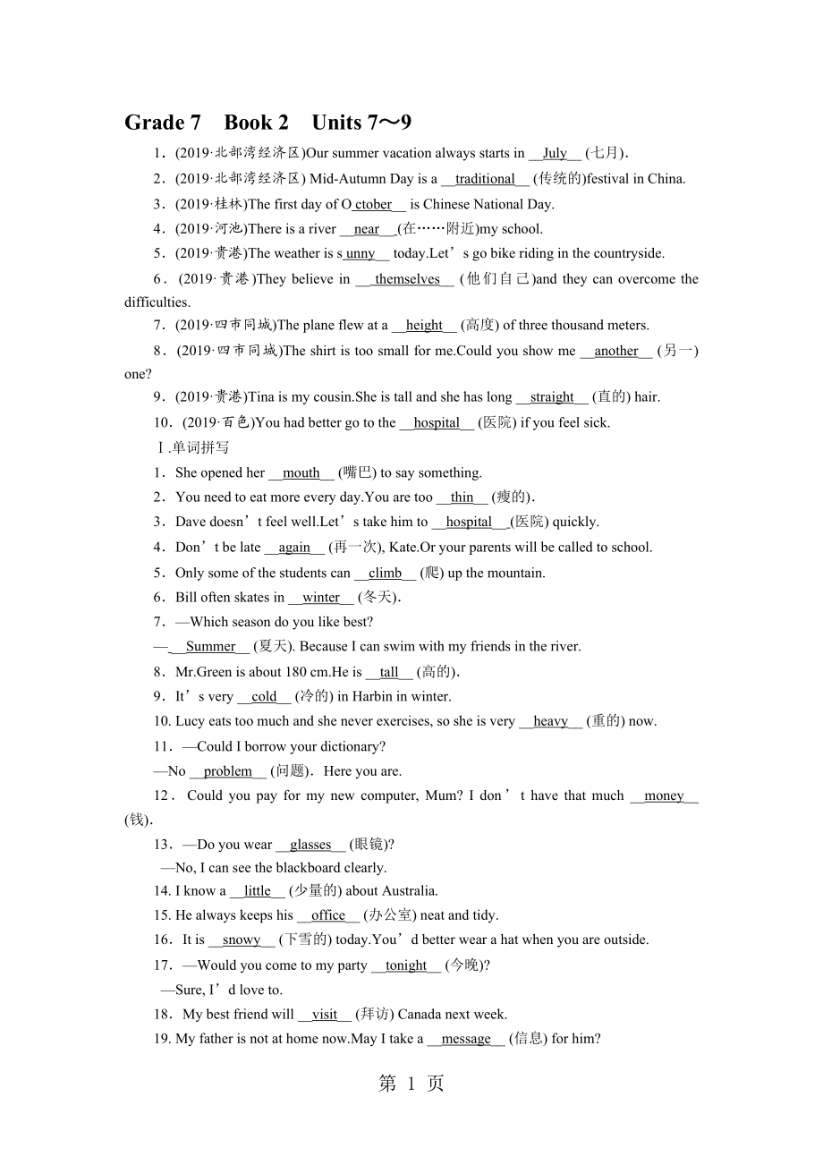 Grade7Book2Units79.doc_第1页