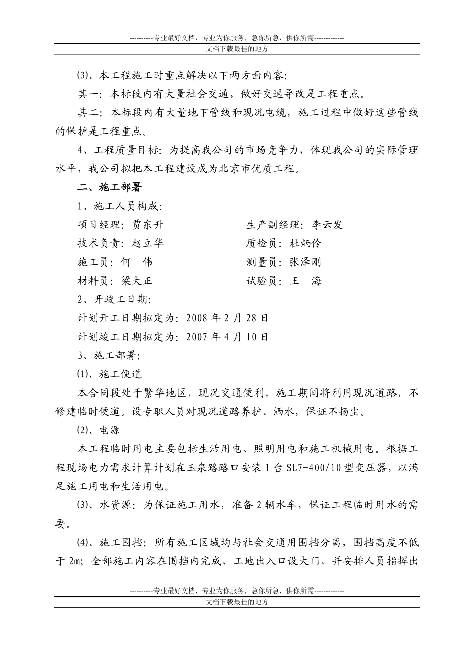 hm翼板施工方案.doc_第2页