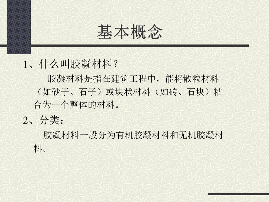 建筑材料电子课件ppt课件.ppt_第2页