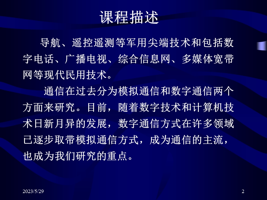 现代通信系统概论.ppt_第2页