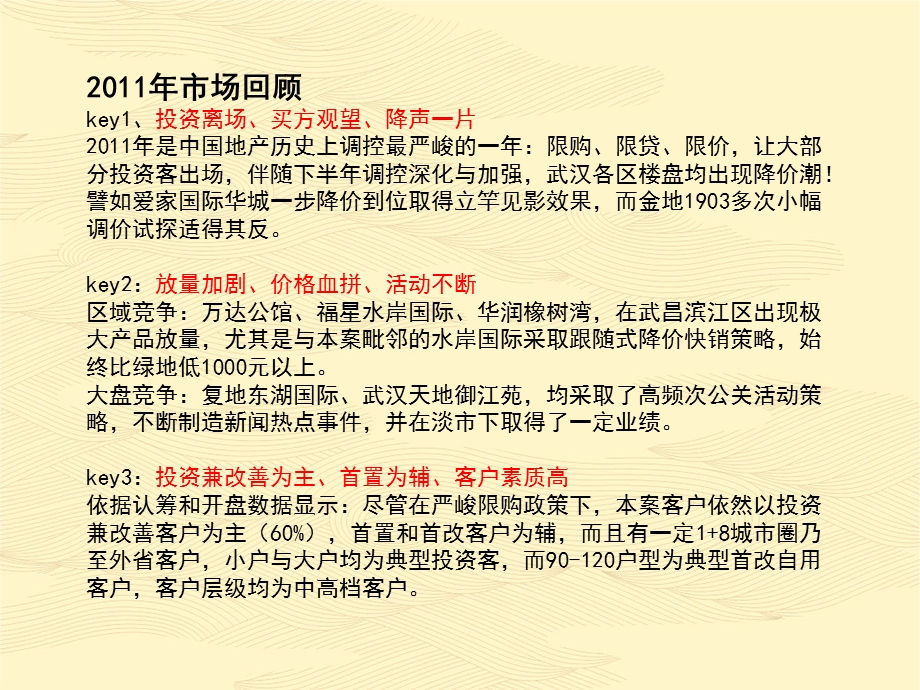 绿地国际金融城推广工作总结.ppt_第2页