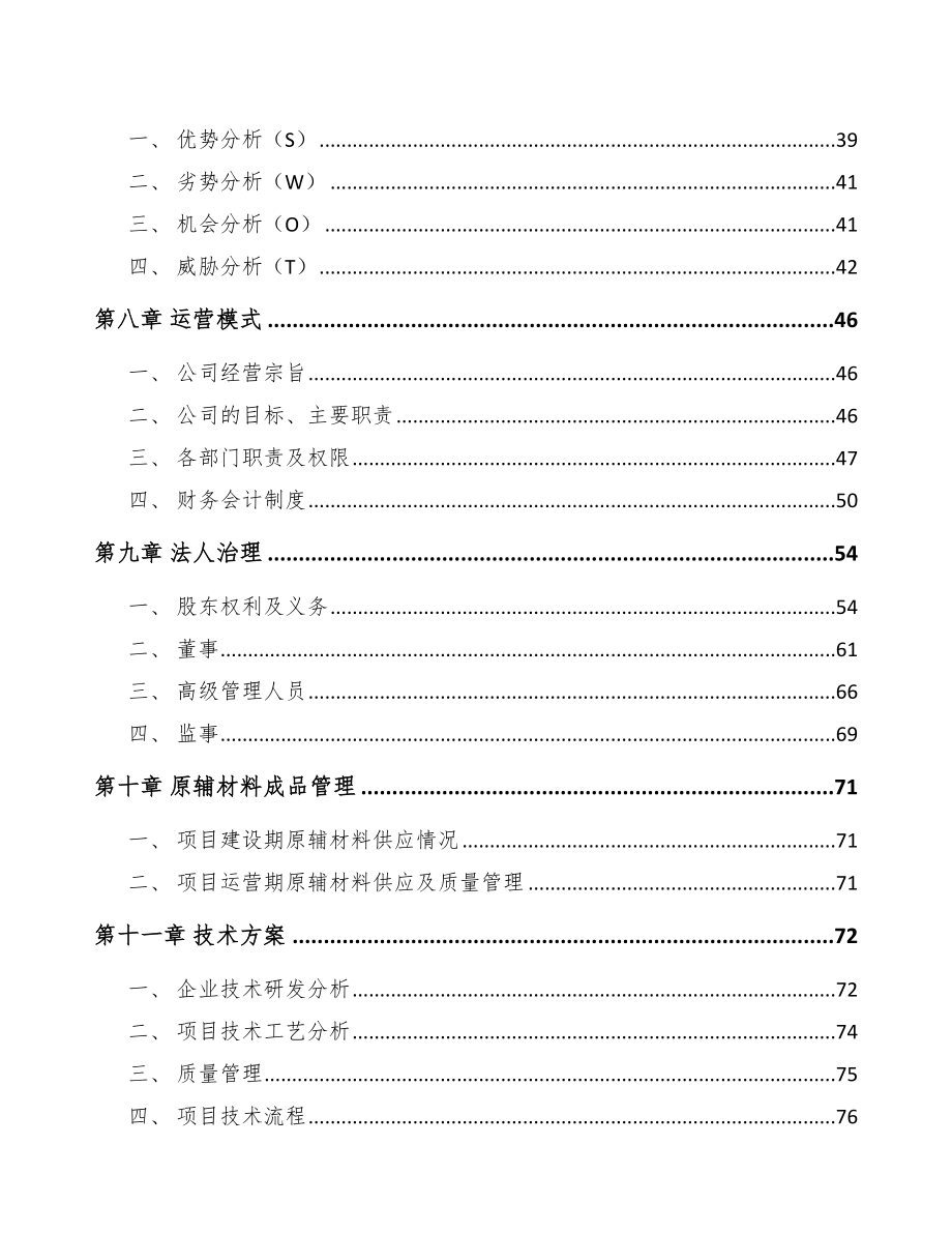 兰州表面活性剂项目可行性研究报告.docx_第3页