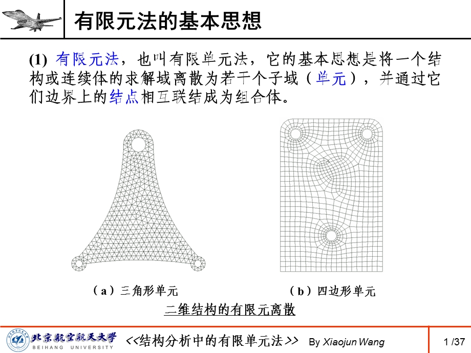 1最新有限单元法的基本概念和理论基础.ppt_第2页