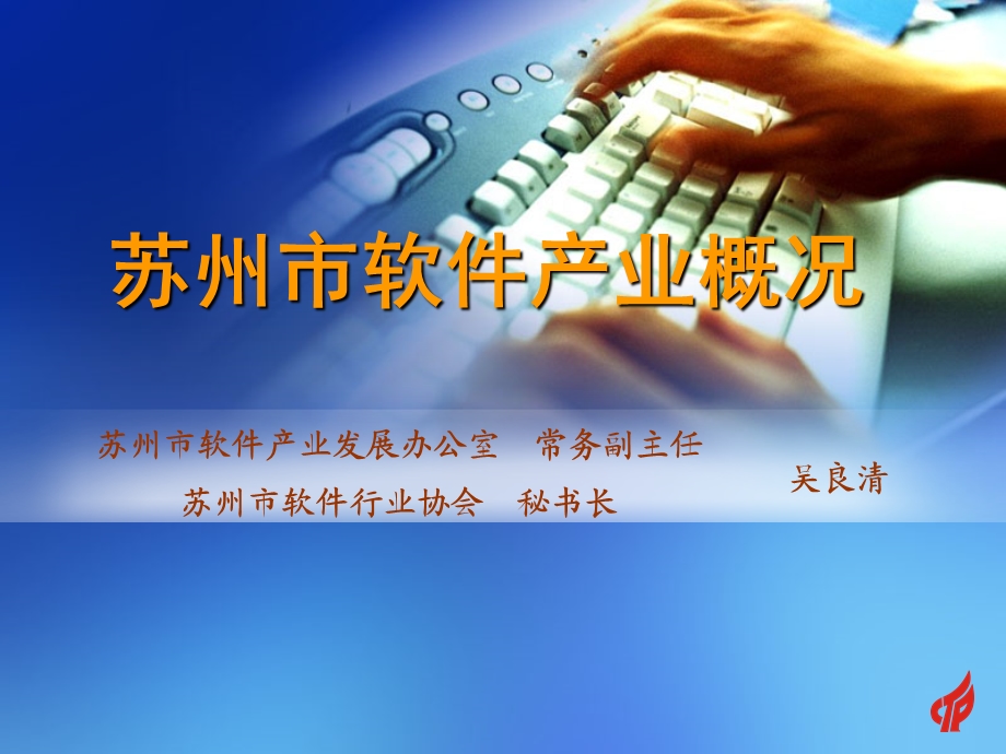 powerpointpresentation主办单位苏州市软件产业发展办公室.ppt_第2页