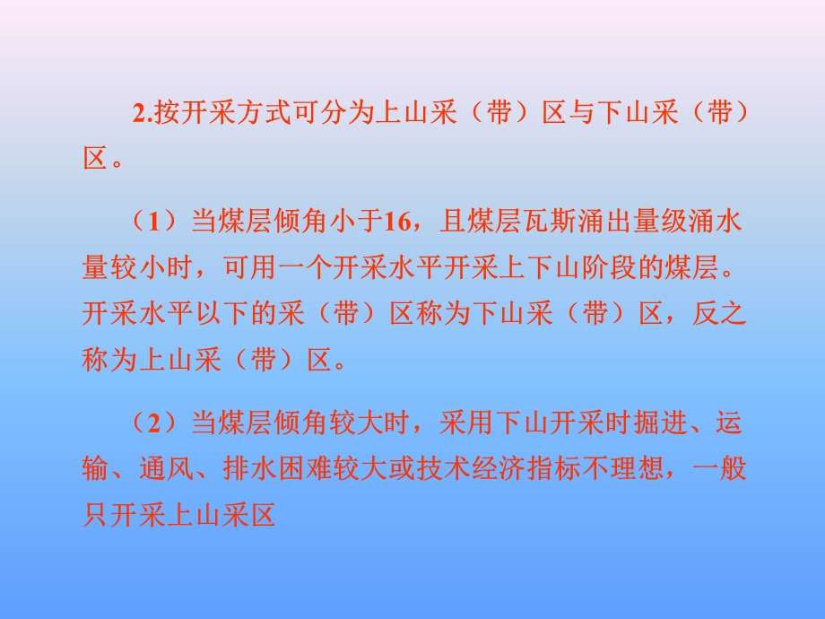 [其它课程]矿业工程概论课件第四章.ppt_第3页