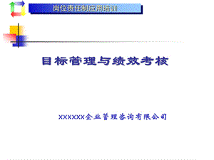 岗位责任制应用培训.ppt