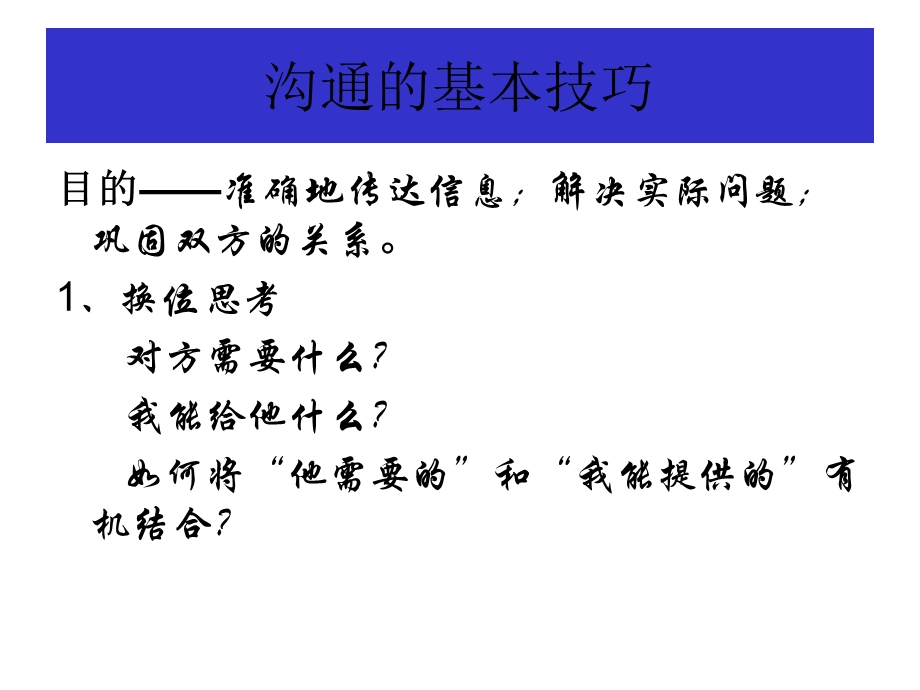 组织内部沟通与领导艺术.ppt_第3页