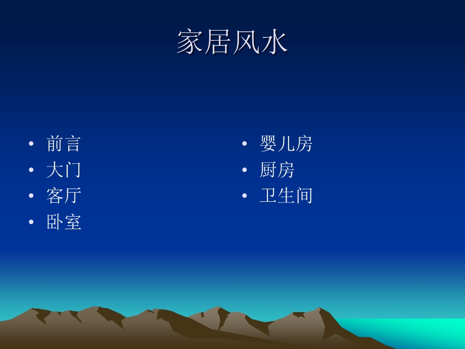 居家风水ppt课件.ppt_第2页