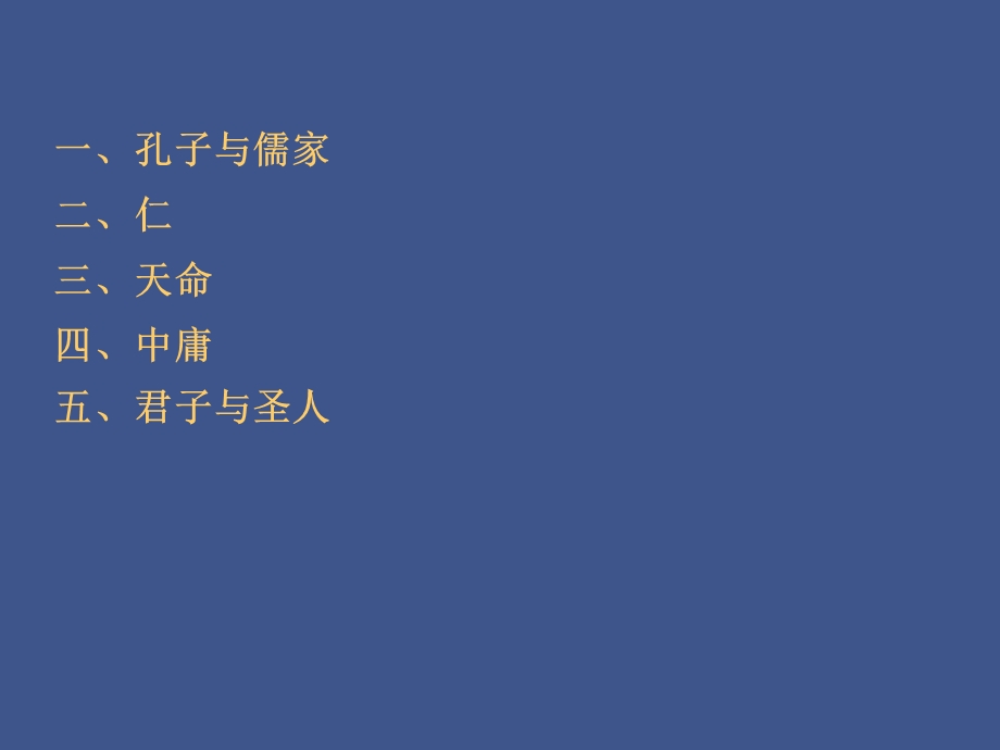 第二讲：孔子.ppt_第2页