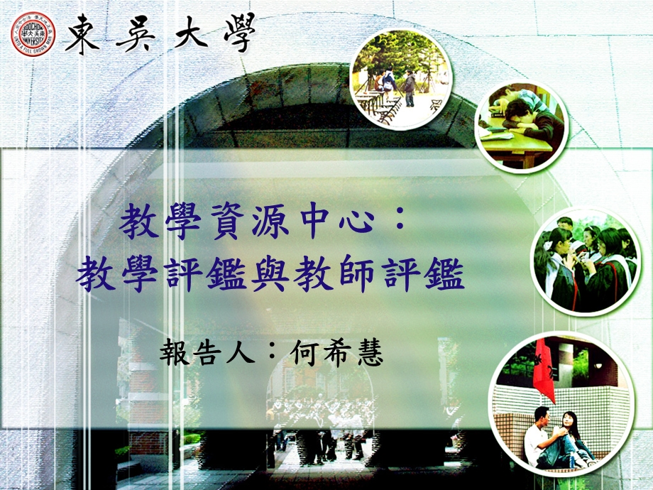 教学资源中心教学评监与教师评监.ppt_第1页