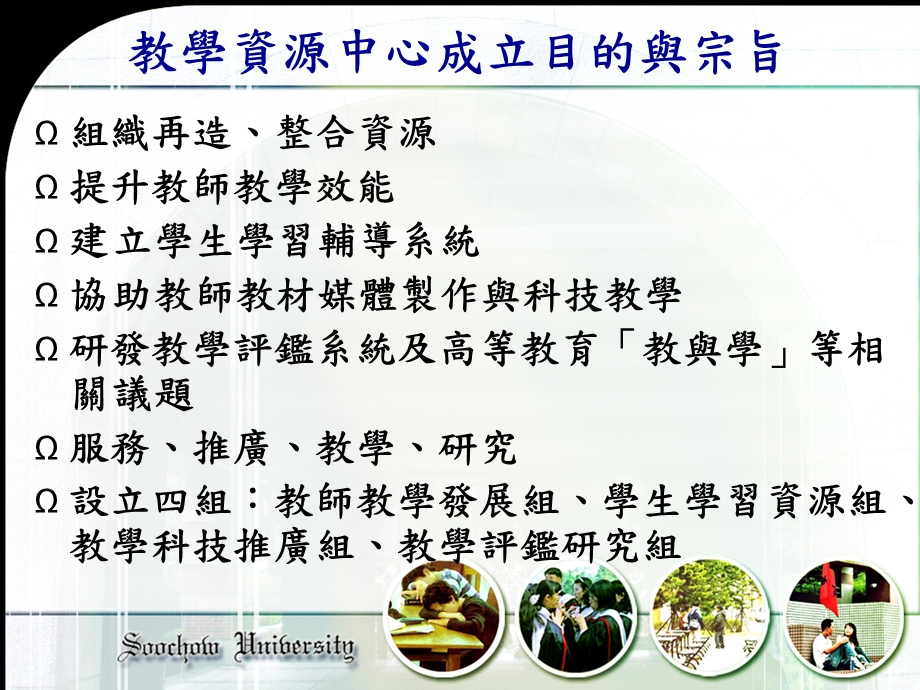 教学资源中心教学评监与教师评监.ppt_第2页