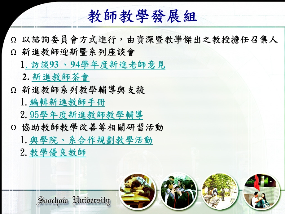 教学资源中心教学评监与教师评监.ppt_第3页