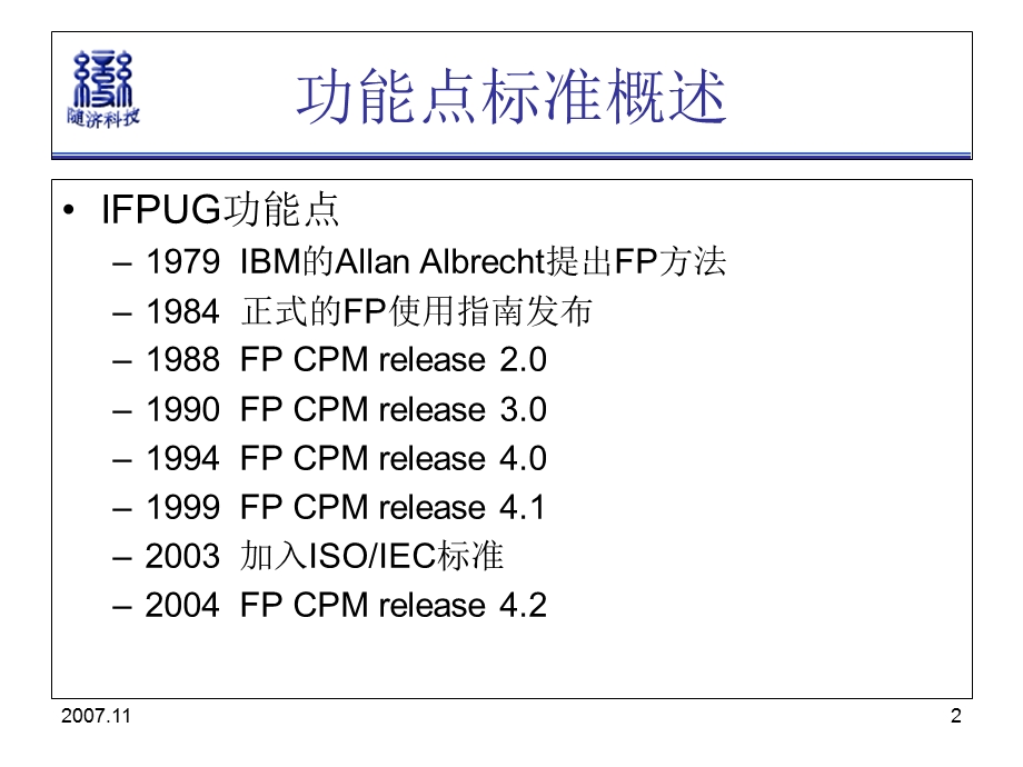 软件功能点介绍.ppt_第2页