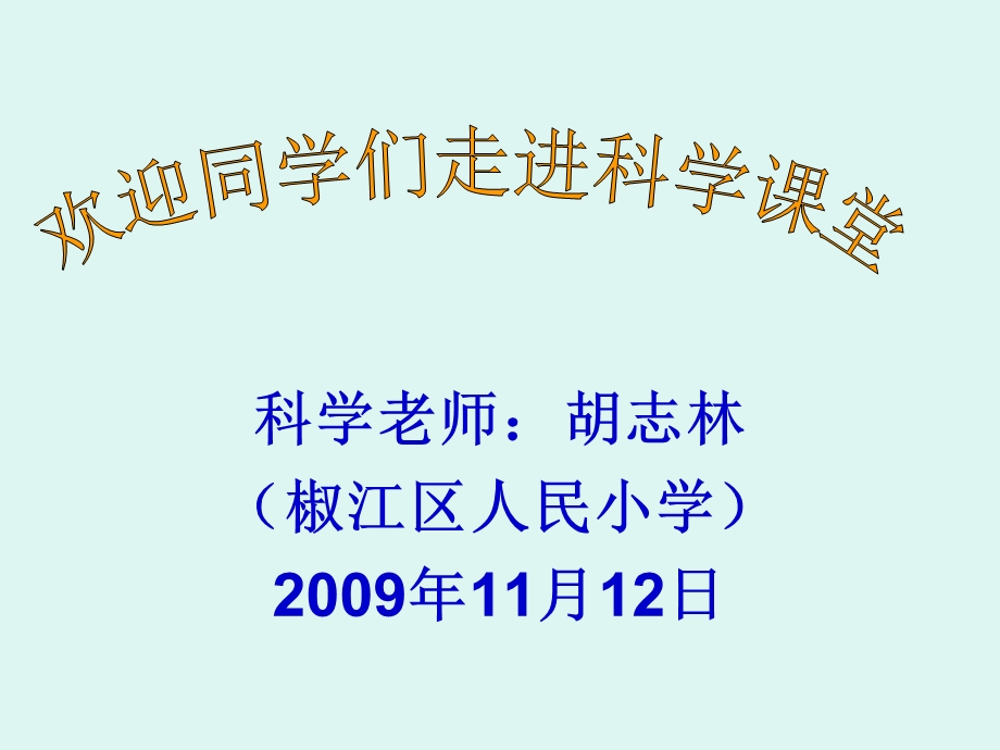 教科版科学四上身体的结构课件.ppt_第1页