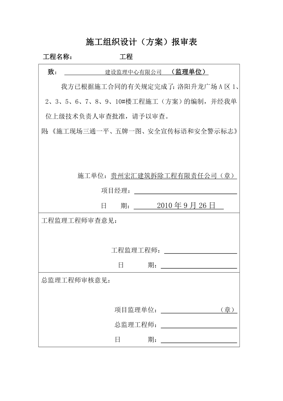 jv施工现场三通一平、五牌一图、安全宣传标语和安全警示标志.doc_第1页