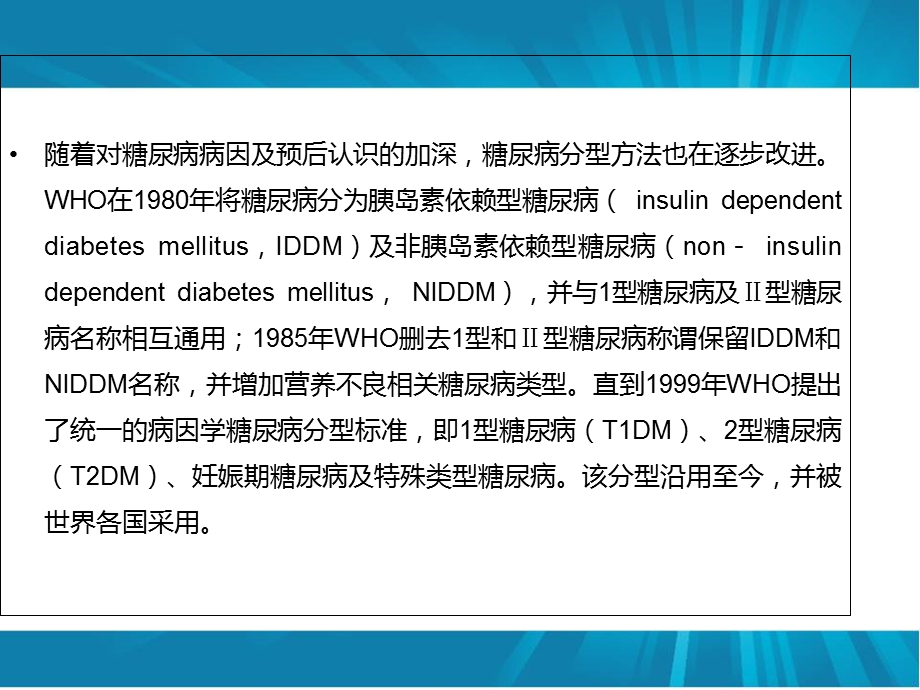 糖尿病分型研究进展.ppt_第3页