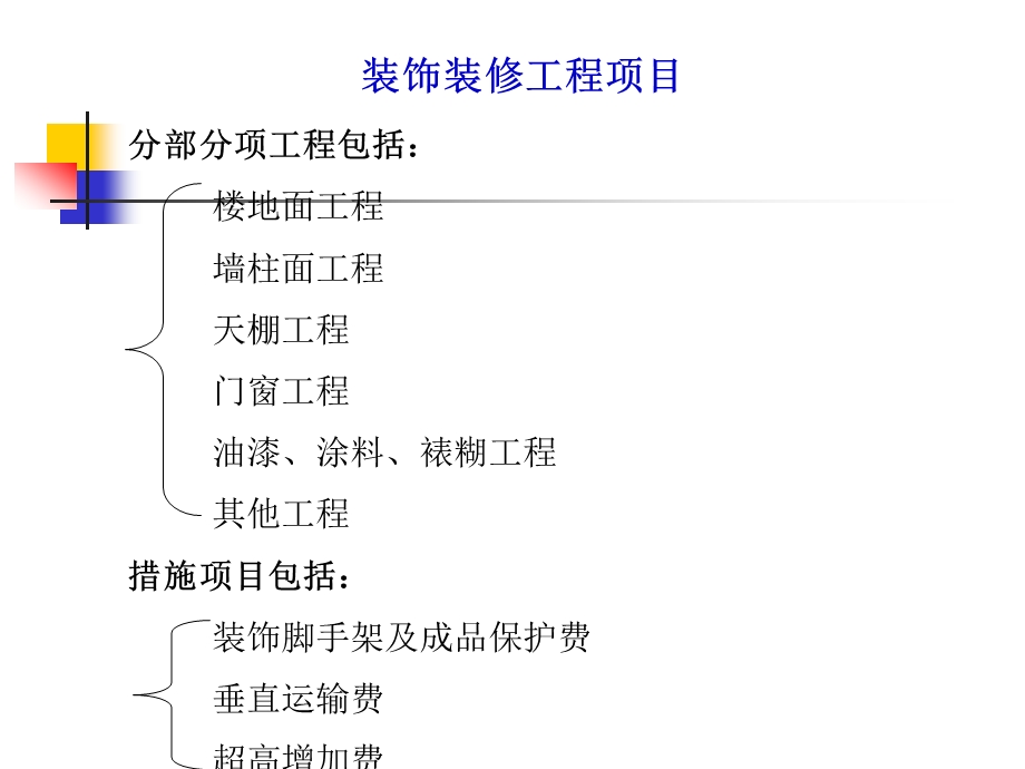 177.1楼地面工程.ppt_第3页