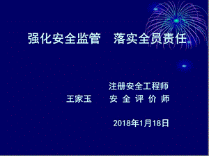 落实全员安全责任制(课件).ppt