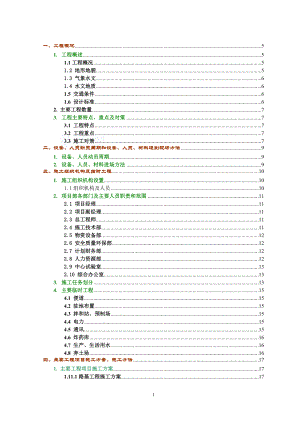 兴桂高速公路某段(投标)施工组织设计_.doc