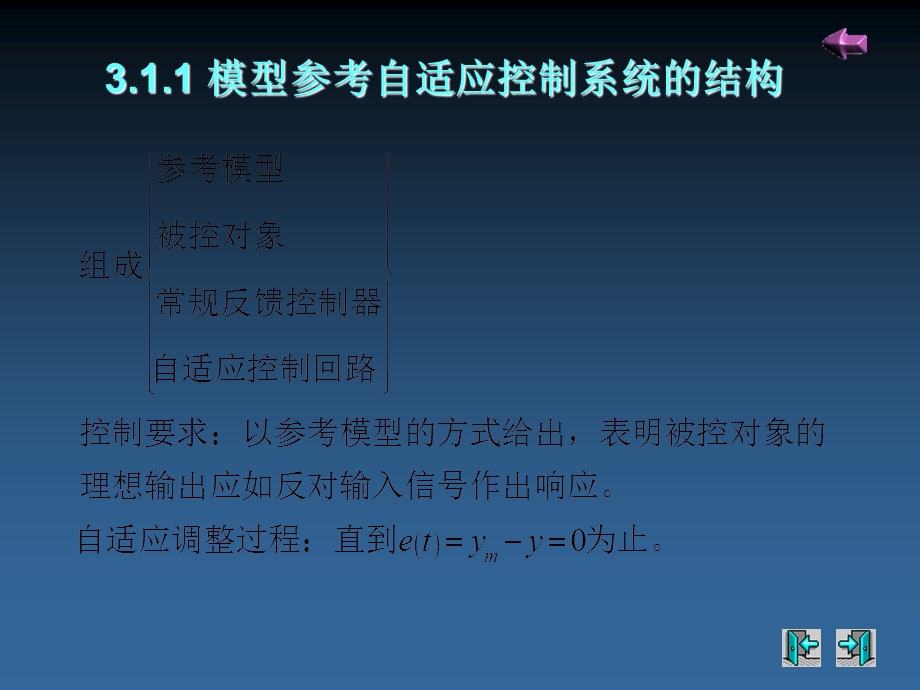 模型参考自适应控制.ppt_第3页