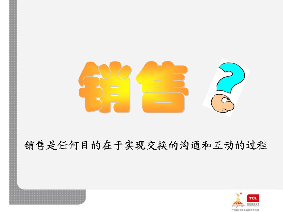 消费者心理分析(tcl).ppt_第2页