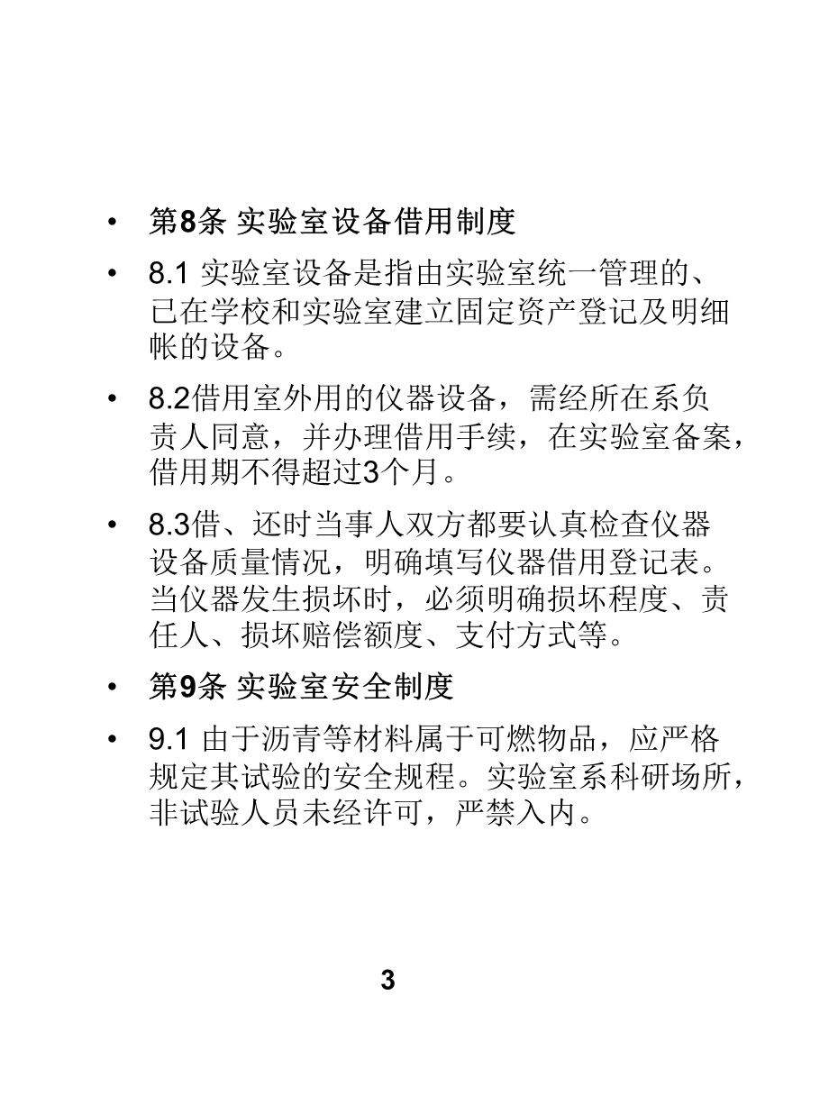 试验室规章制度(小册专用).ppt_第3页