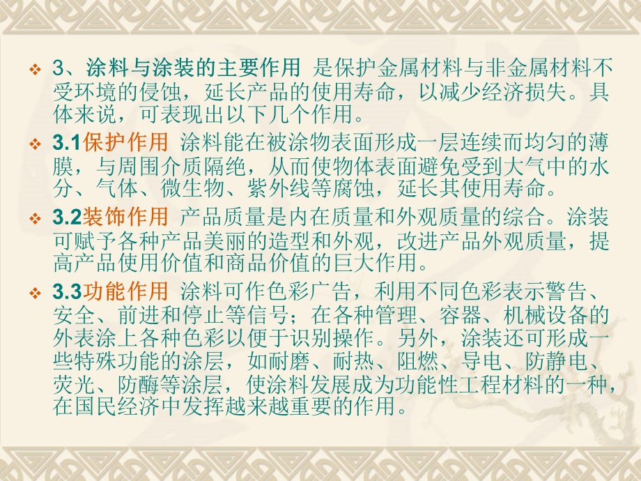 涂料组成的概述.ppt_第2页