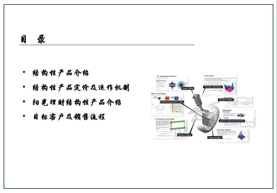 结构性产品培训材料.ppt_第2页