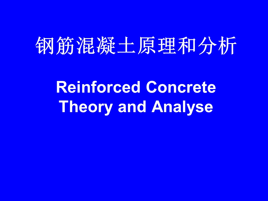 钢结构01.1基本力学性能.ppt_第1页