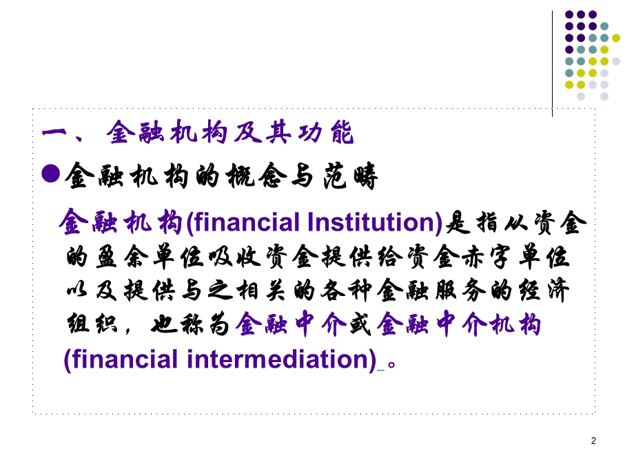 金融机构概述.ppt_第2页