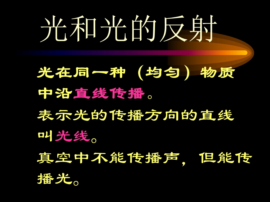 光和光的反射.ppt_第3页