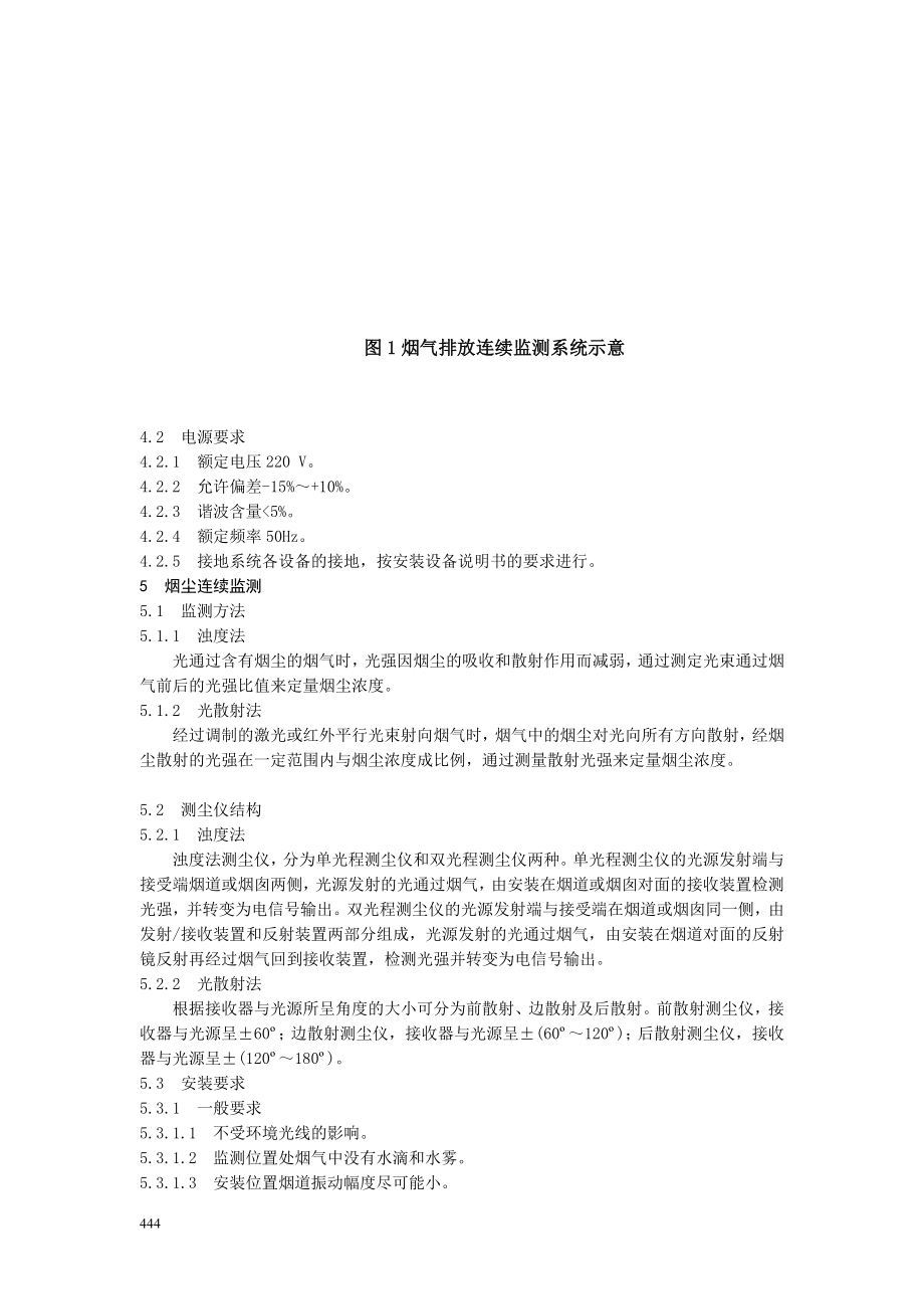 中华人民共和国环境保护行业标准火电厂烟气排放连续监测技术规范.doc_第3页