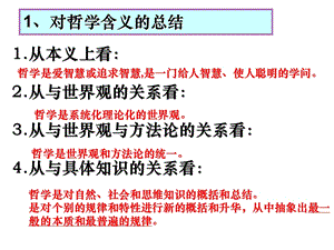 wo2.1哲学的基本问题.ppt