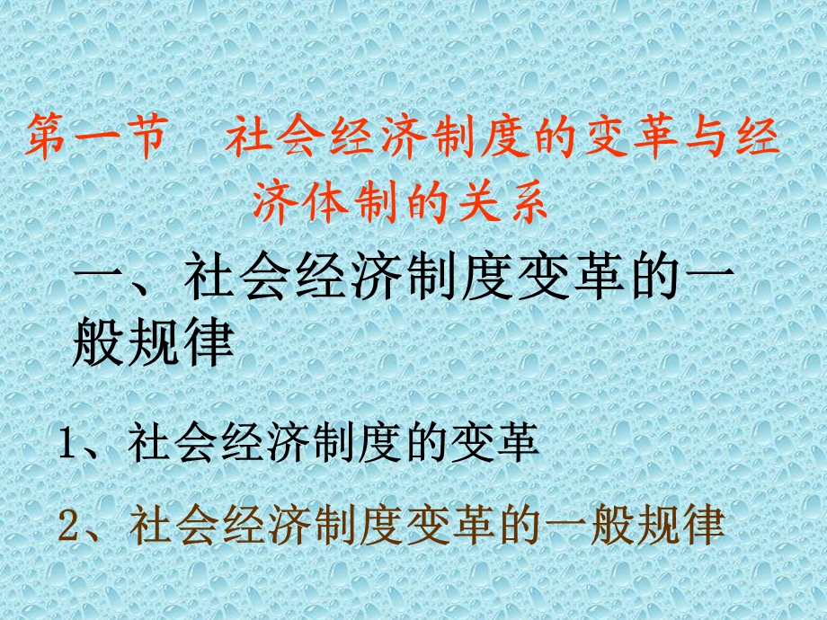 社会经济制度与经济运行的一般原理.ppt_第2页